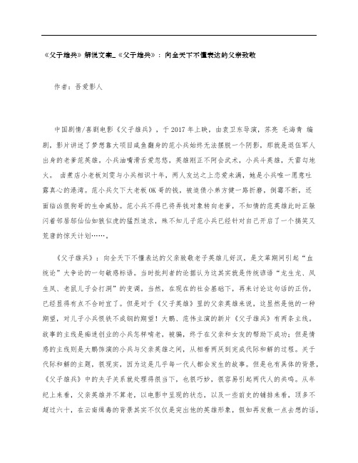 《父子雄兵》影评解说文案_《父子雄兵》：向全天下不懂表达的父亲致敬_0