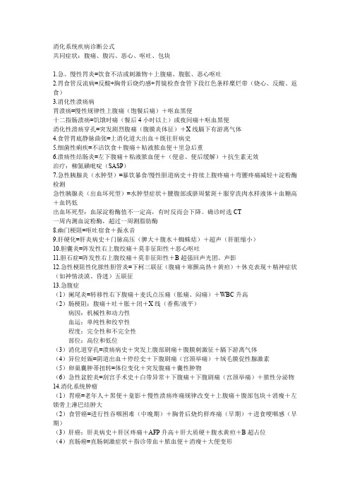 颐恒老师病例答题公式