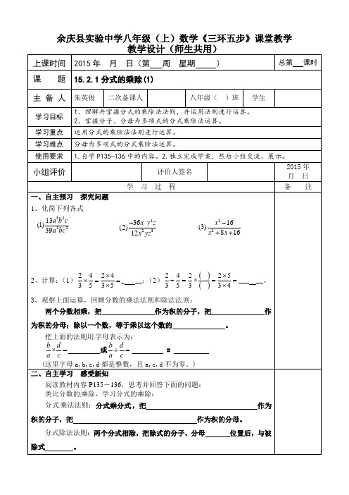 15.2.1.分式的运算(乘除)导学案
