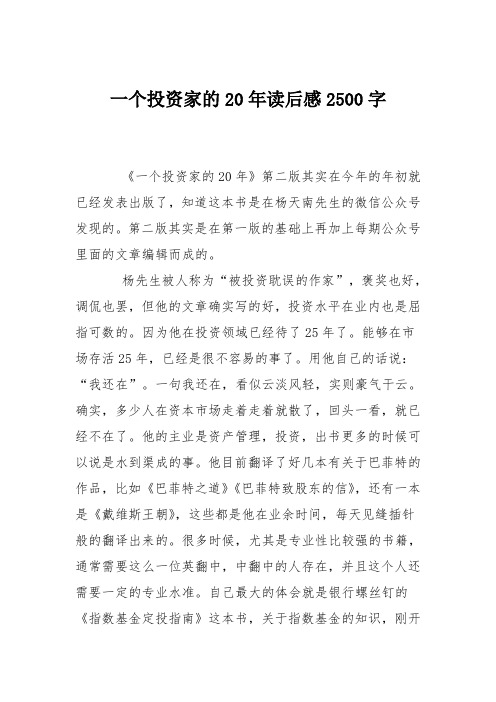 一个投资家的20年读后感2500字