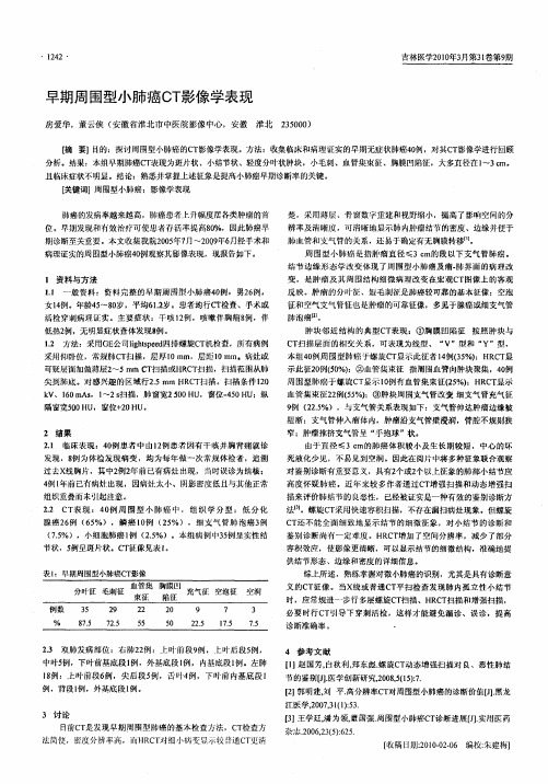 早期周围型小肺癌CT影像学表现
