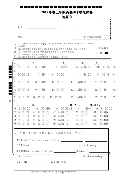 新版人教PEP英语五年级下册英语期末模拟试卷答题卡