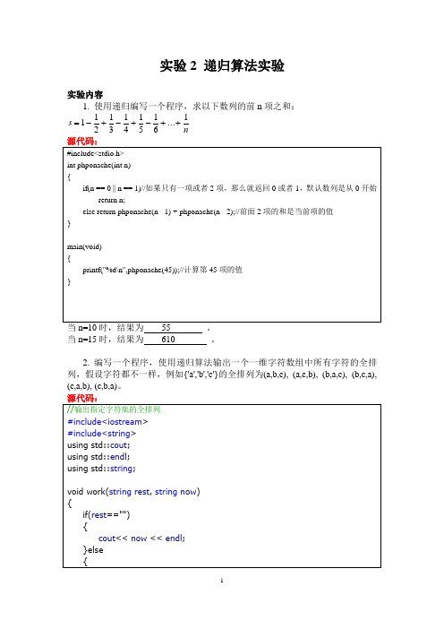 实验2 递归算法实验