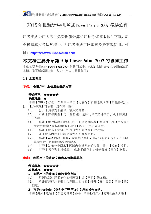 2015年职称计算机考试PowerPoint 2007模块软件