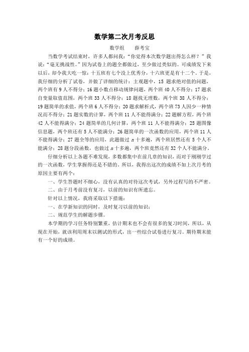 数学第二次月考反思