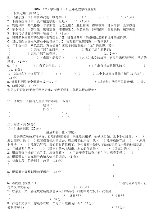 2016-2017学年度五下语文