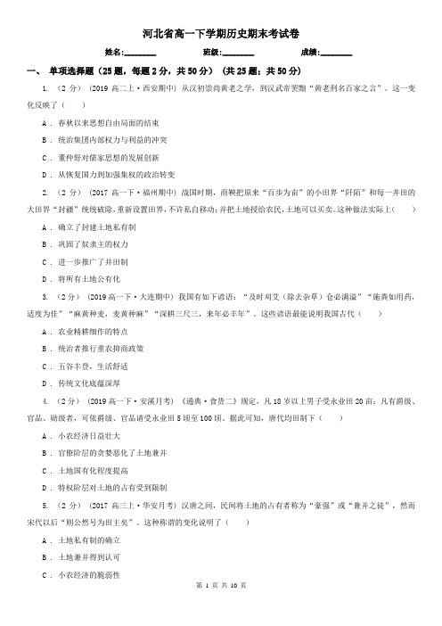 河北省高一下学期历史期末考试卷