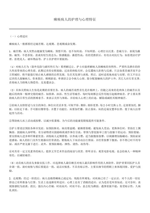 瘫痪病人的护理与心理特征