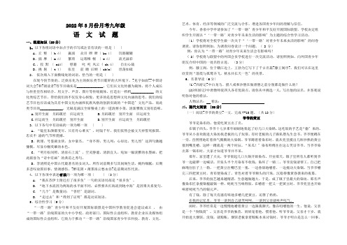 3月九年级语文月考试题及答案