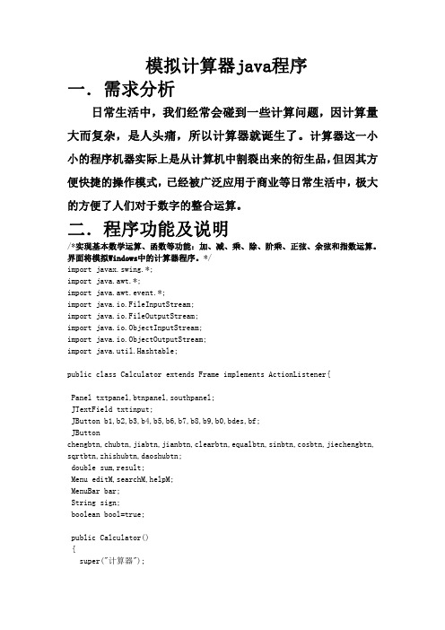 6模拟计算器JAVA程序