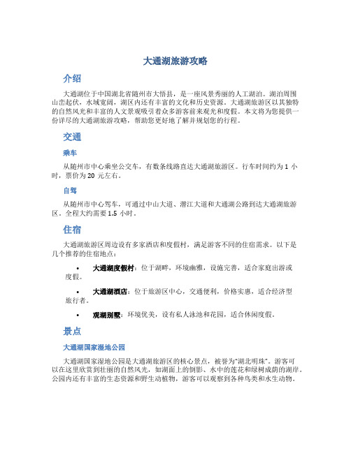 大通湖旅游攻略