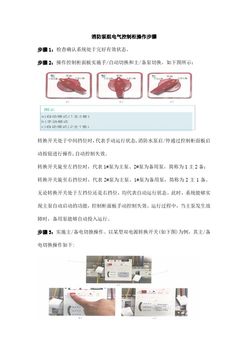 消防泵组电气控制柜操作步骤