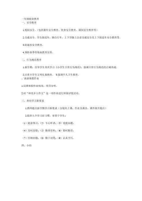 一年级始业教育