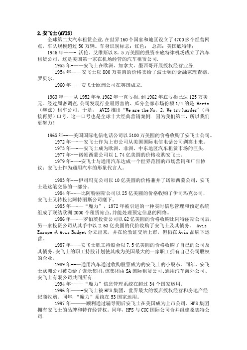 汽车租赁公司-安飞士(AVIS【范本模板】