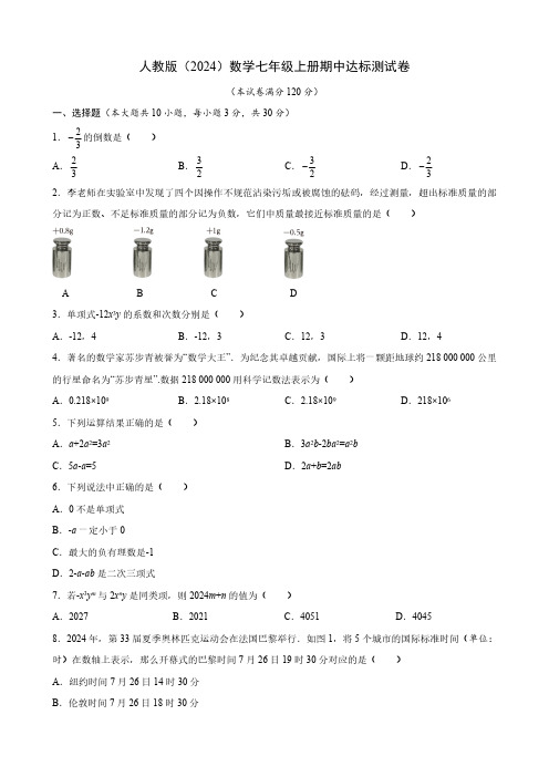 期中达标测试卷(含答案)2024-2025学年人教版(2024)数学七年级上册