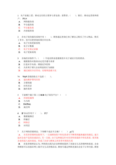 新电子商务考证模拟题答案