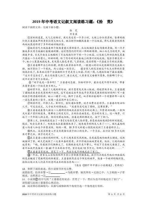 2019年中考语文记叙文阅读练习题：《拾荒》