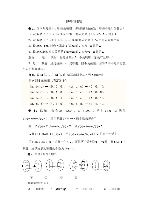 必修1映射典型习题(含答案)