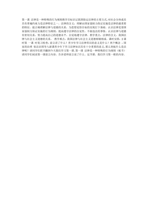 第一课 法律是一种特殊的行为规则 —— 初中政治第三册教案-教学教案