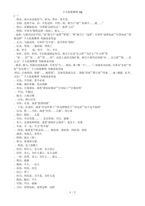 文言文中常见固定短语翻译