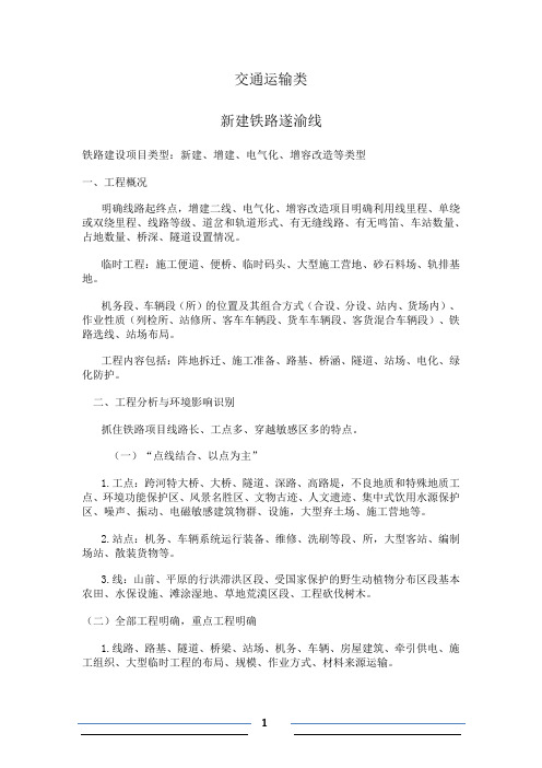 环评师案例分析交通运输2