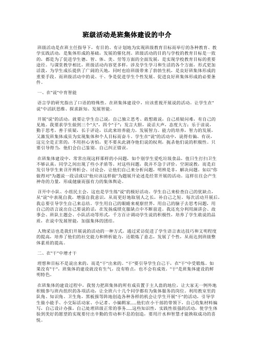 班级活动是班集体建设的中介