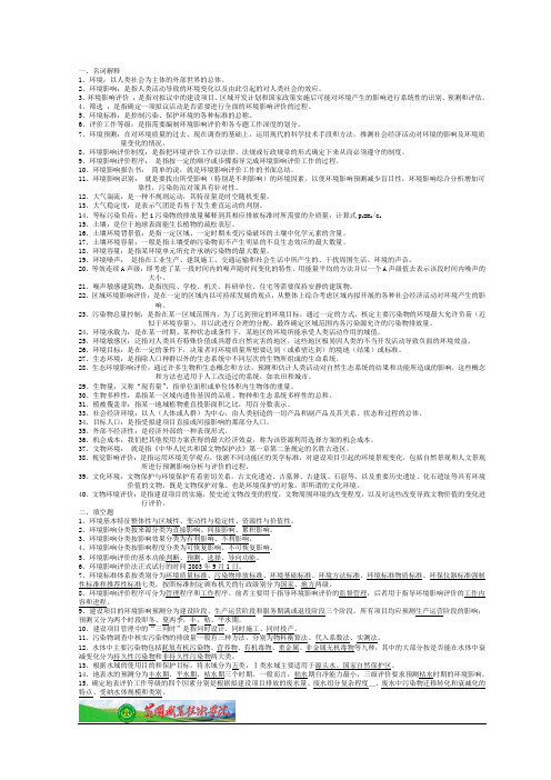 自考复习环境影响评价试题