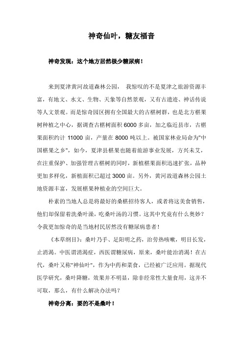 神奇仙叶,糖友福音
