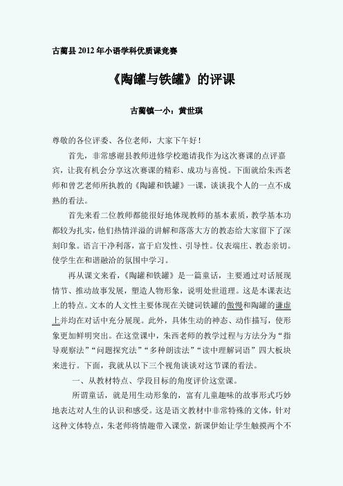 陶罐与铁罐评课