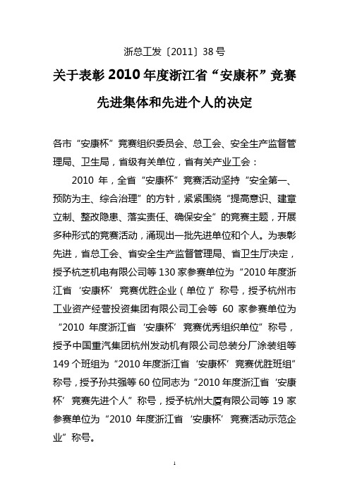 浙总工发〔2011〕 号