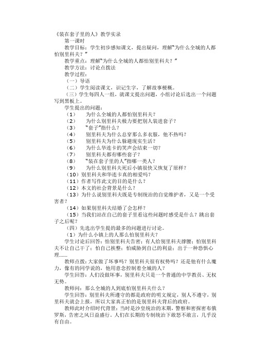 装在套子里的人优秀课堂实录
