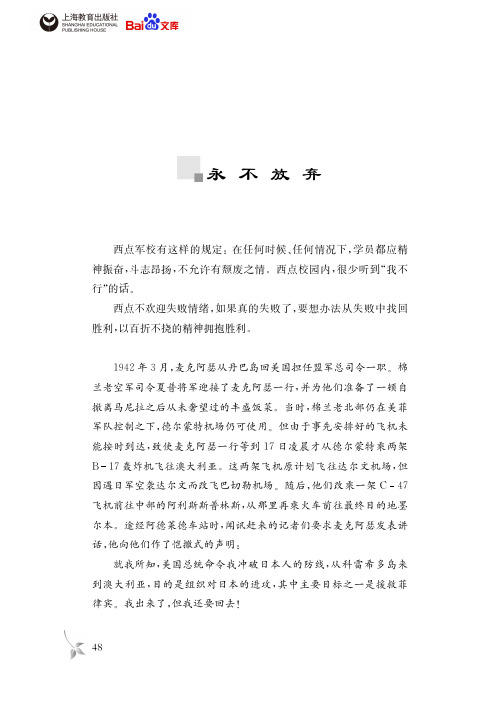 西点军校的经典法则永不放弃