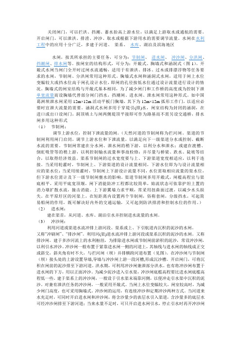 水闸的详细知识点