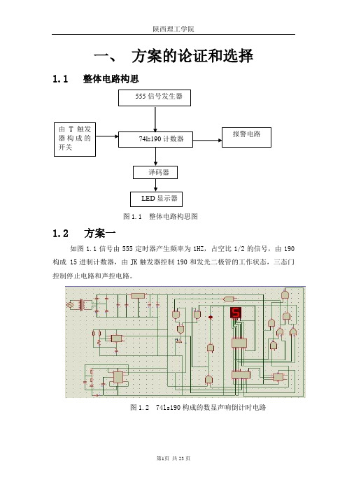 数显声响倒计时