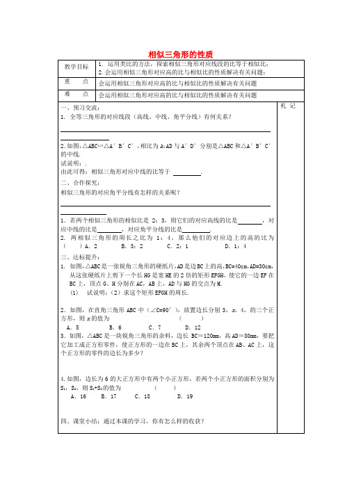 八年级数学下册 10.5 相似三角形的性质教案 苏科版