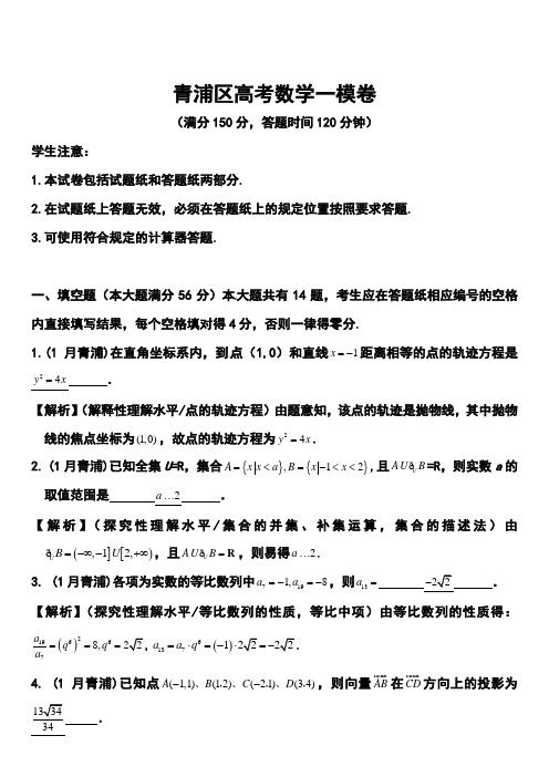 2017届上海市青浦区高三上学期期末考试(即一模)数学试题及答案