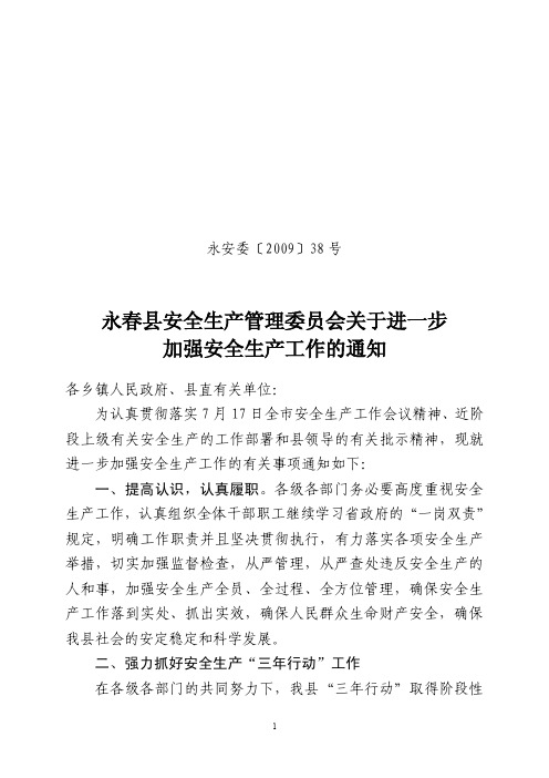 永安委200938