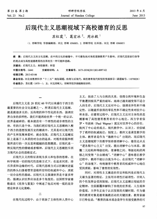 后现代主义思潮视域下高校德育的反思