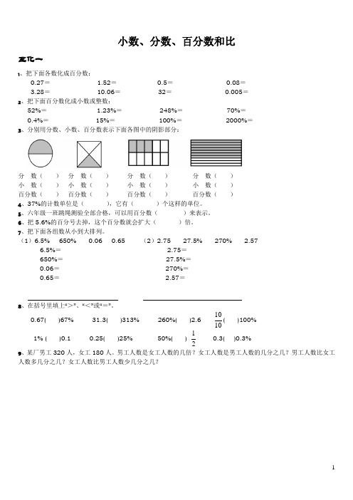 小数分数百分数互化(经典实用)