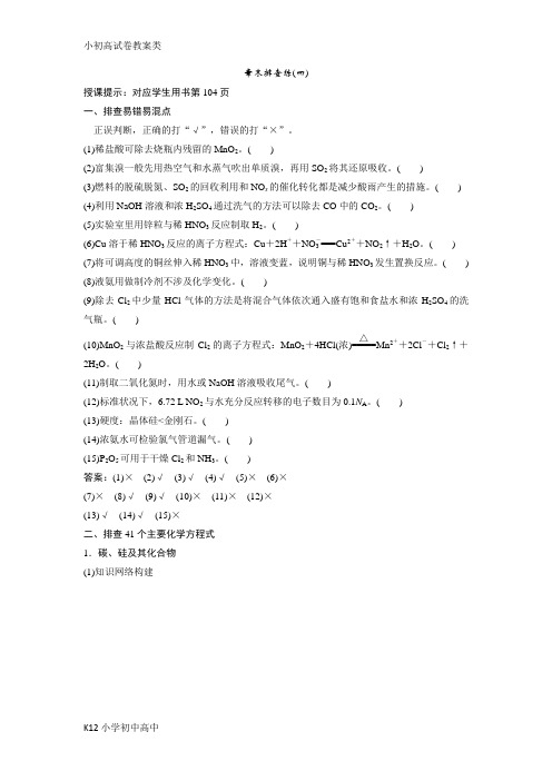 【配套K12】2019版一轮优化探究化学(人教版)练习：章末排查练(四) Word版含解析-