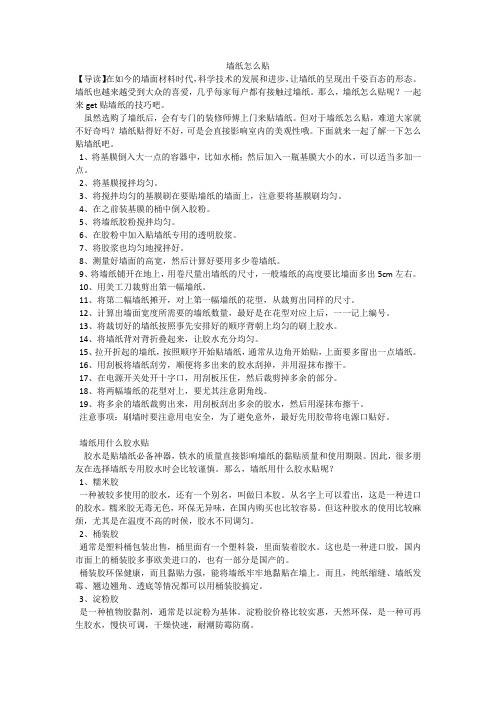 墙纸怎么贴