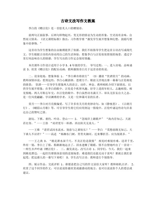 古诗文改写作文教案