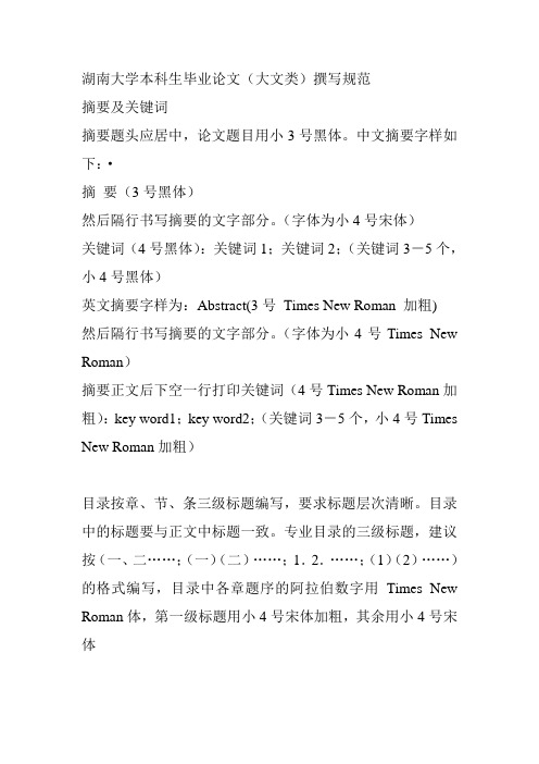 湖南大学论文格式