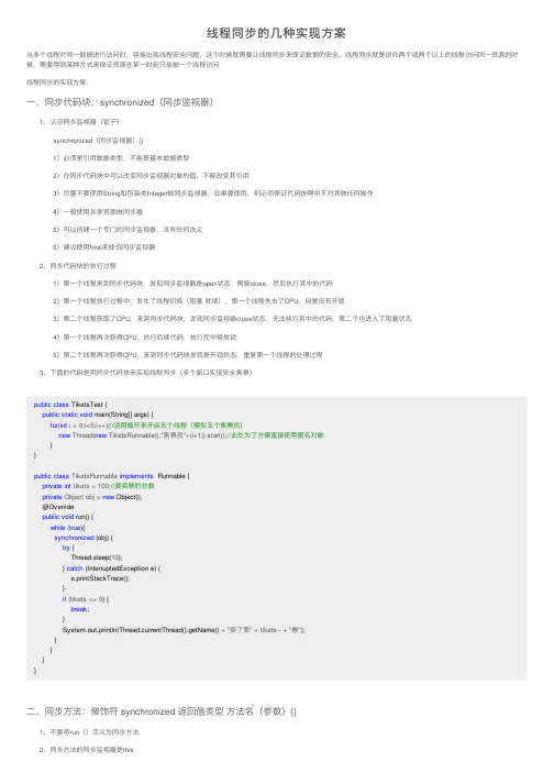 线程同步的几种实现方案