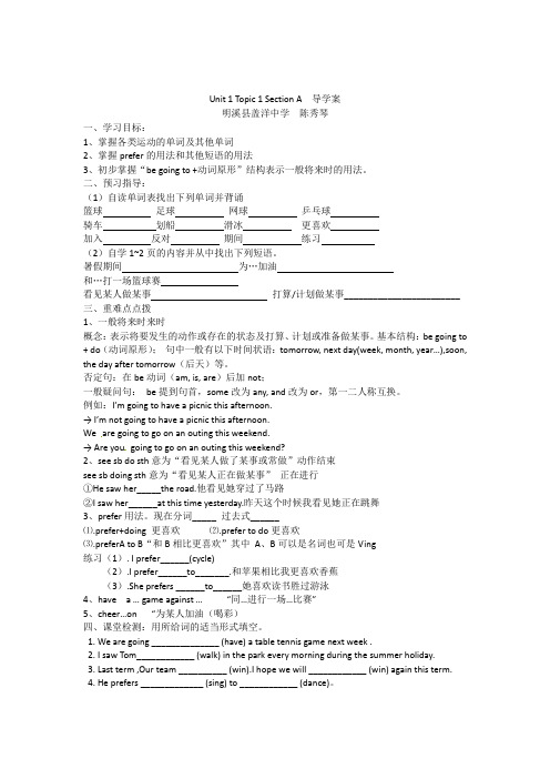 仁爱版英语八年级上册 Unit 1 Topic 1 Section A 导 学案