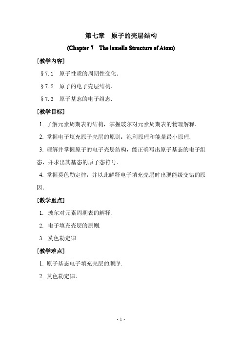原子的壳层结构