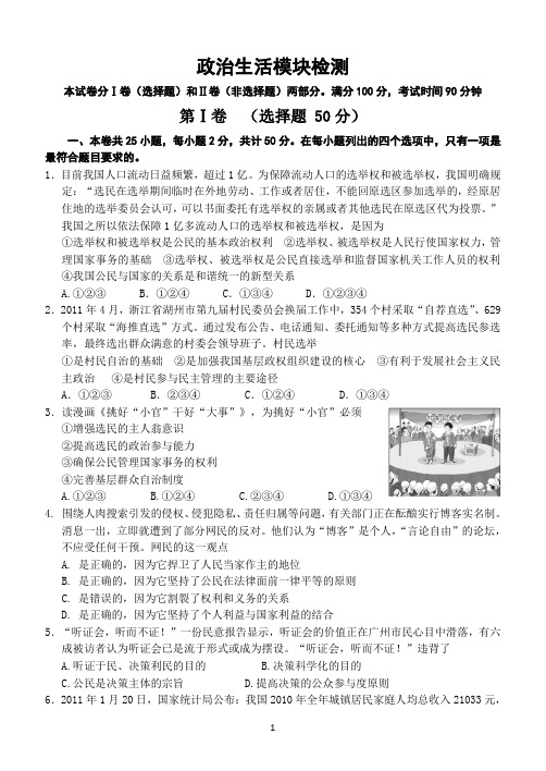政治生活模块检测