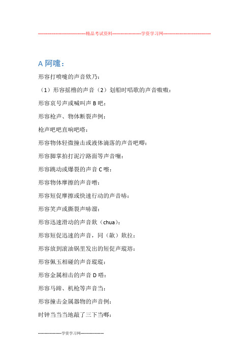 拟声词(字典)