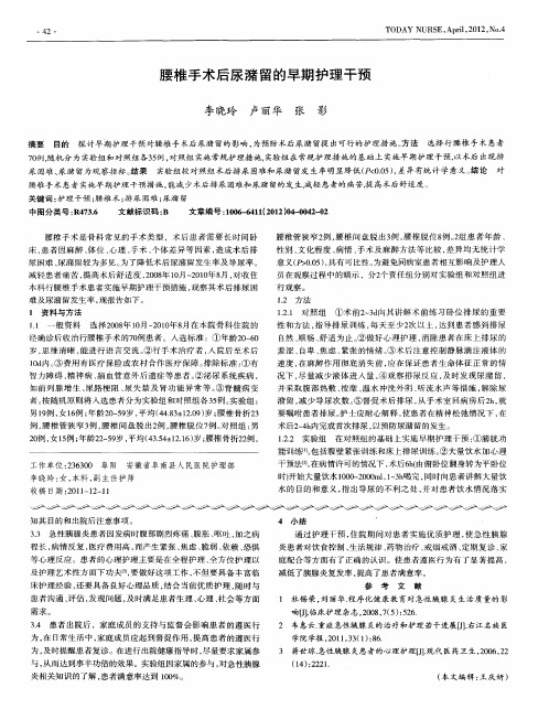 腰椎手术后尿潴留的早期护理干预