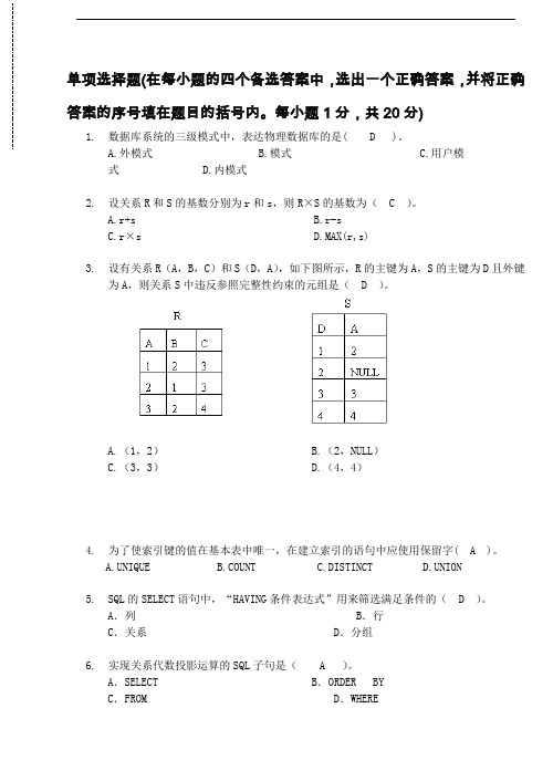 《数据库原理》试卷A(标准答案)